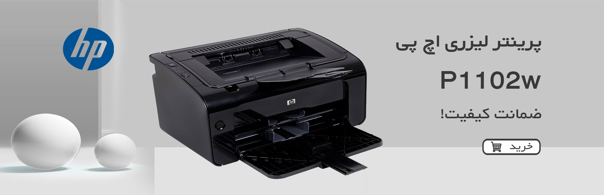 پرینتر p1102w