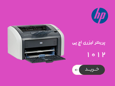 پرینتر 1012