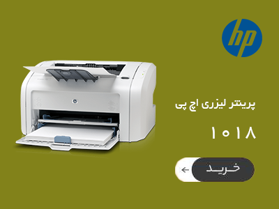 پرینتر 1018