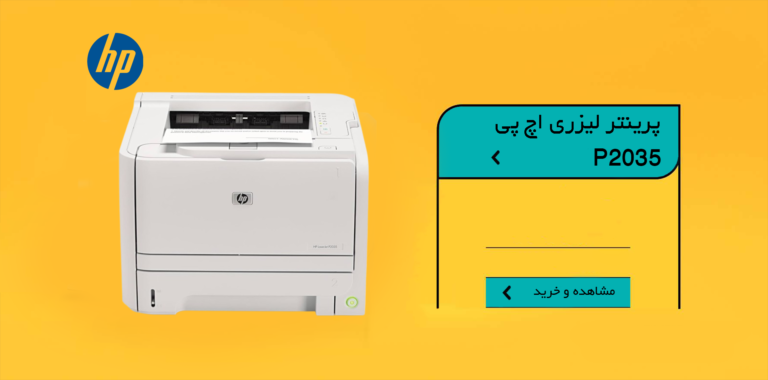 پرینتر P2035