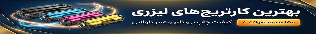 بهترین کارتریج لیزری