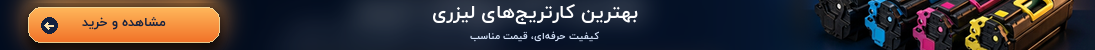 بهترین کارتریج لیزری