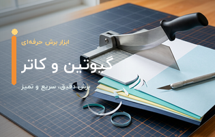 گیوتین و کاتر