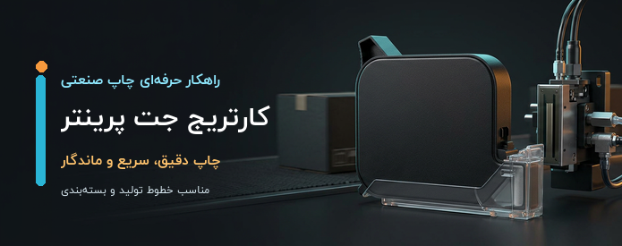کارتریج جت پرینتر