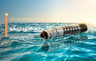کارتریج ریکو