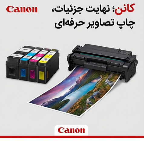 کارتریج کانن