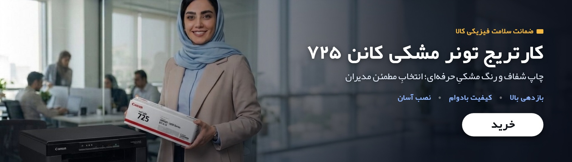 کارتریج تونر مشکی کانن 725