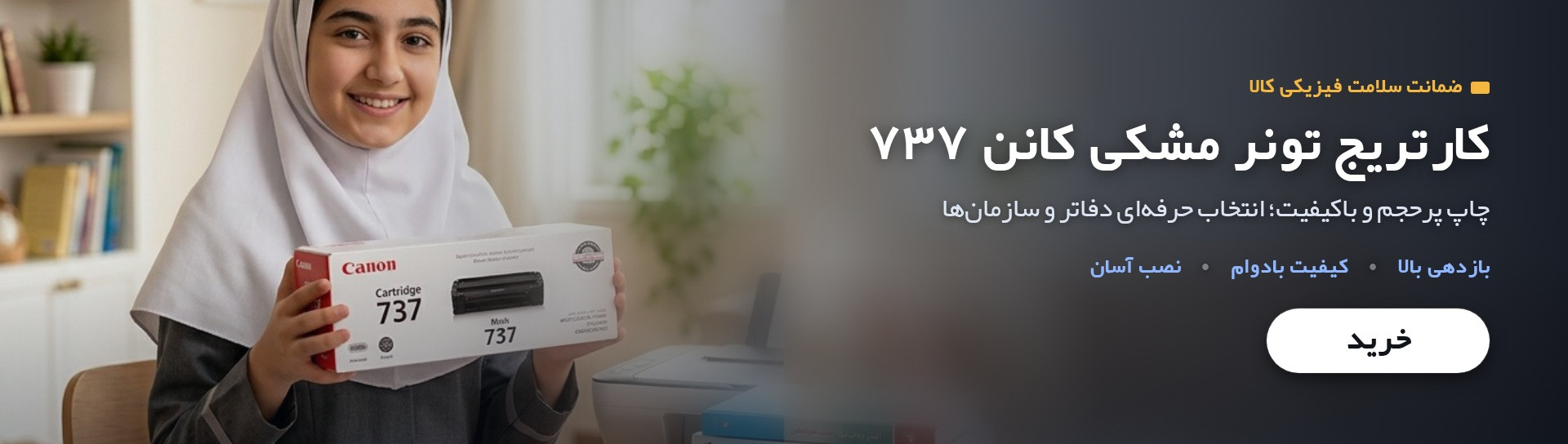 کارتریج تونر مشکی کانن 737