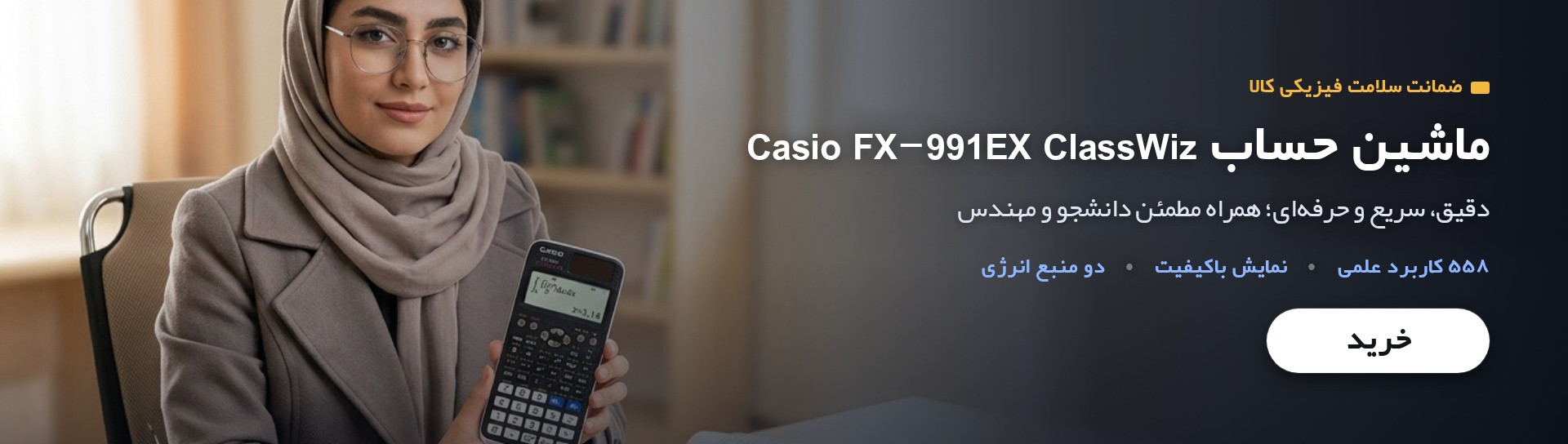 ماشین حساب کاسیو Casio FX-991EX ClassWiz