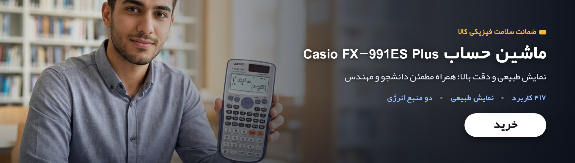 ماشین حساب کاسیو Casio FX-991ES Plus