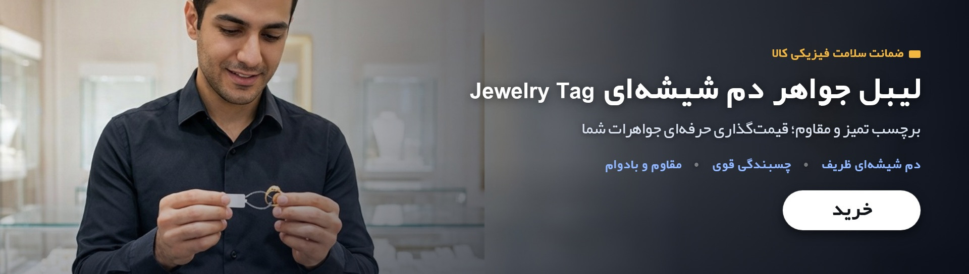 لیبل جواهر دم شیشه ای Jewelry Tag