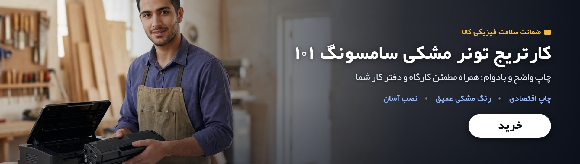 کارتریج تونر مشکی سامسونگ مدل 101