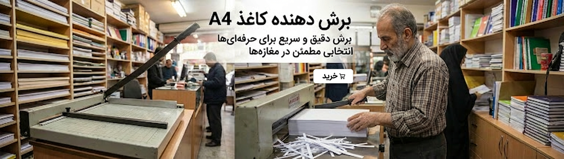 برش دهنده کاغذ A4