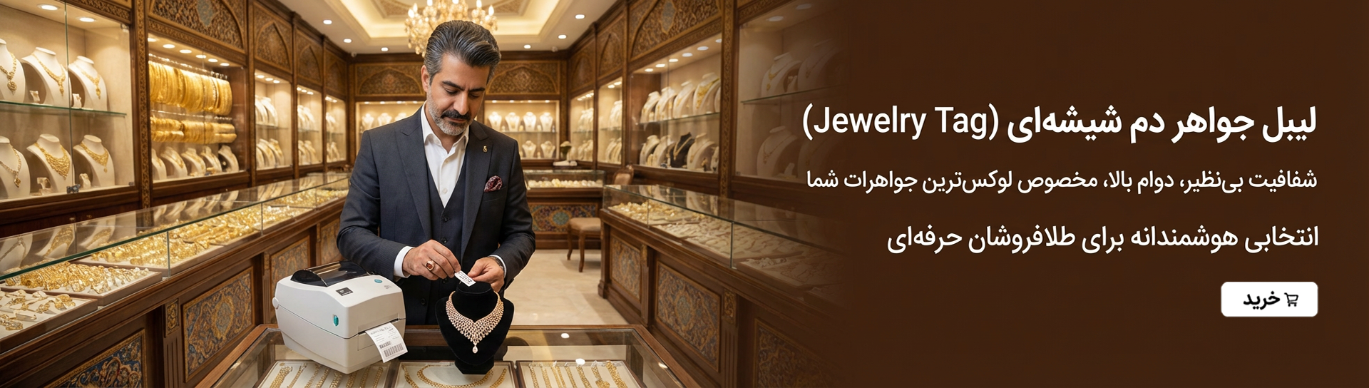 لیبل جواهر دم شیشه ای Jewelry Tag